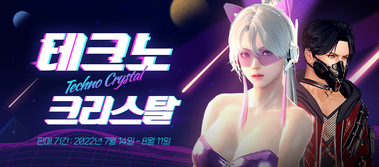 신규 상품 판매 안내 - 테크노 크리스탈