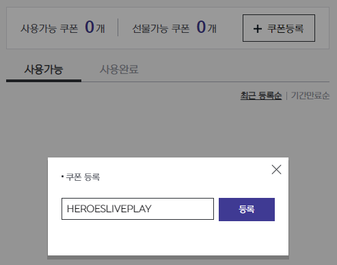 쿠폰 입력 안내 이미지