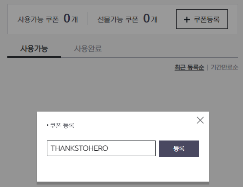 쿠폰 입력 화면